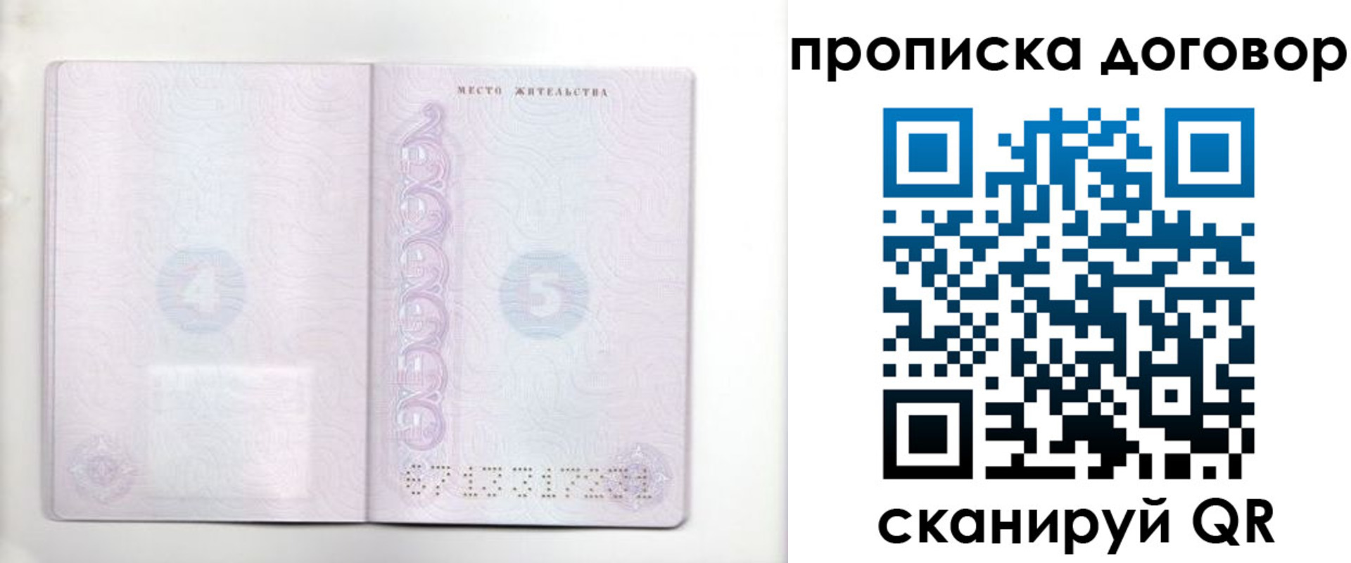 купить прописку в Сургуте