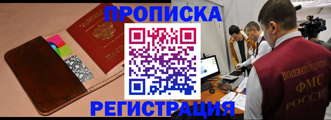 прописка регистрация в Сургуте