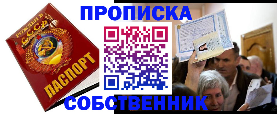 временная регистрация недорого в Сургуте