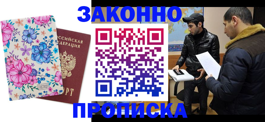 где прописаться в Сургуте