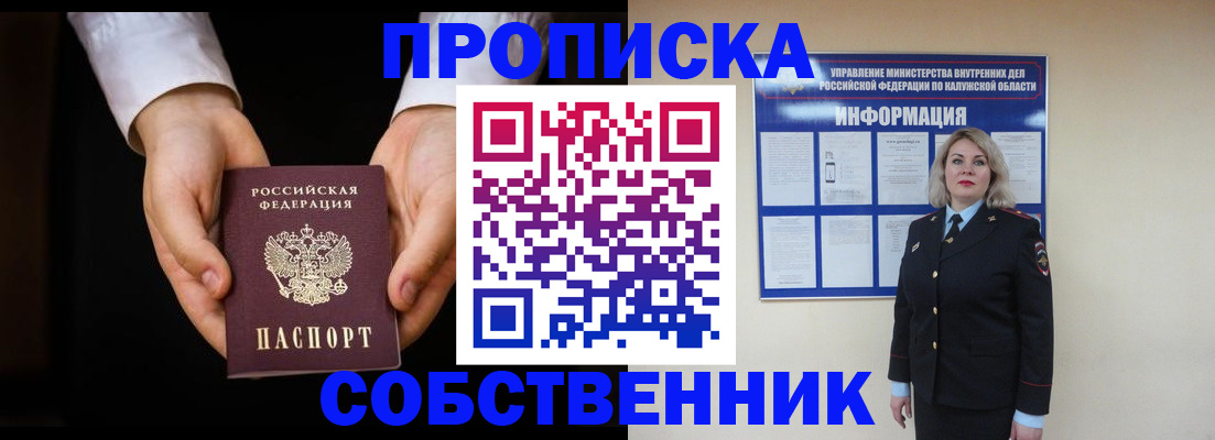 где прописаться в Сургуте