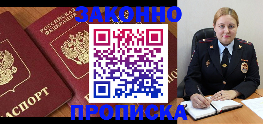 временная прописка в Сургуте