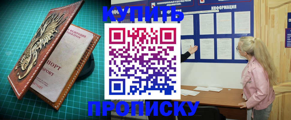 прописка в Сургуте