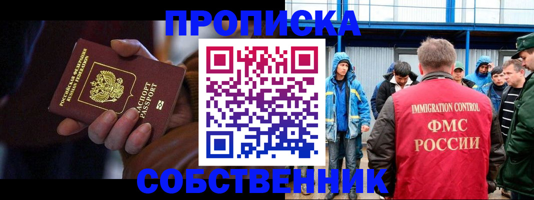 прописка поиск в Сургуте